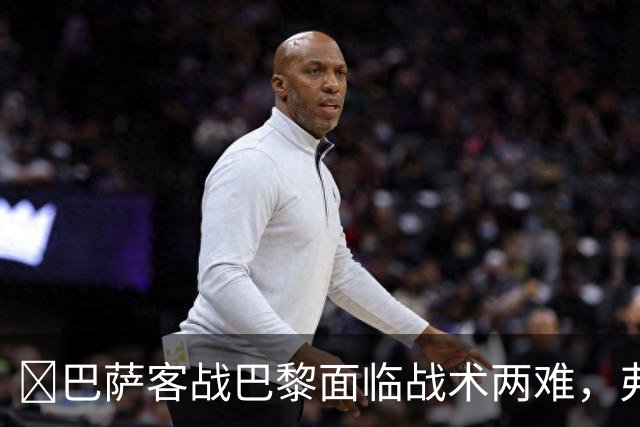 ​巴萨客战巴黎面临战术两难，弗里克考虑让罗德里客串中卫