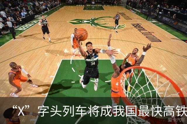 “X”字头列车将成我国最快高铁代表，哪条线路将有望首开？