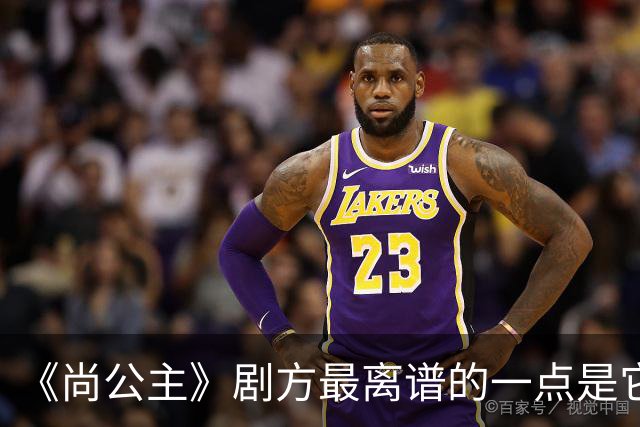 《尚公主》剧方最离谱的一点是它们连九重紫的CP粉都没继承到多少
