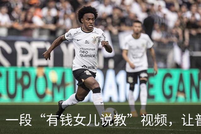 一段“有钱女儿说教”视频，让普通人恶心：农村的鸡蛋不会这么干净