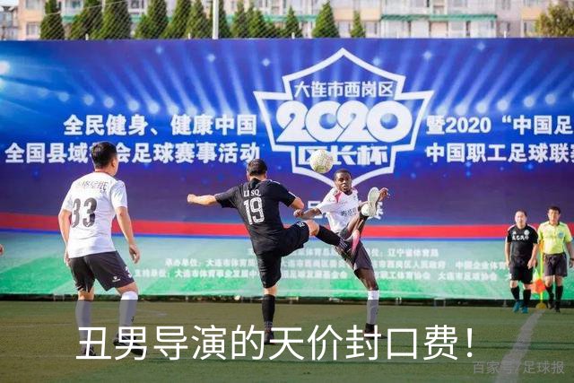 丑男导演的天价封口费！