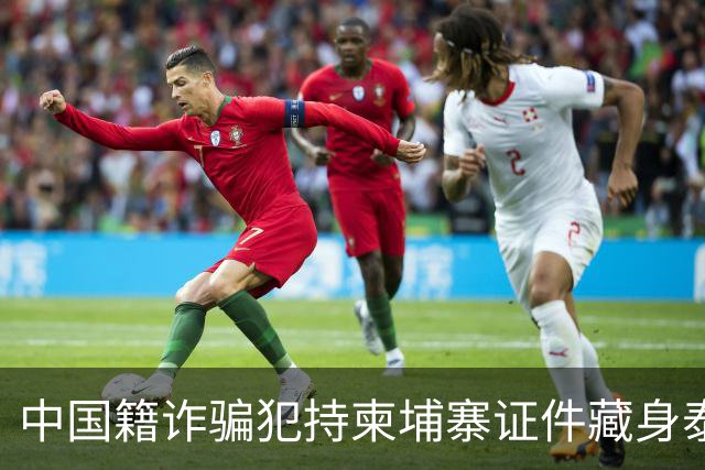 中国籍诈骗犯持柬埔寨证件藏身泰国，涉案1亿铢终被捕