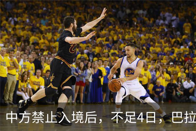 中方禁止入境后，不足4日，巴拉圭部长说了2句话，态度很嚣张