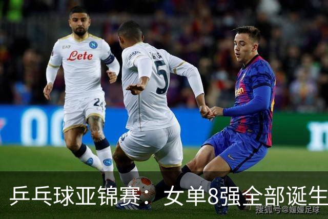 乒乓球亚锦赛：女单8强全部诞生！国乒三人晋级，全遭遇日本选手，削球关躲不掉了