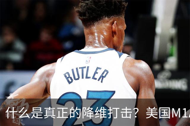 什么是真正的降维打击？美国M1A1坦克和德国豹2坦克主炮才能打2-3公里目标，俄军T-80BVM坦克主炮，居然能进行10公里“隔空狙杀”