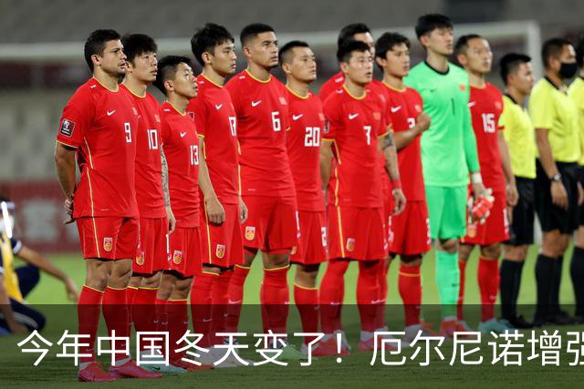 今年中国冬天变了！厄尔尼诺增强到历史罕见，寒潮可能杀个回马枪