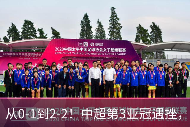从0-1到2-2！中超第3亚冠遇挫，艰难战平韩国球队，5连胜被终结
