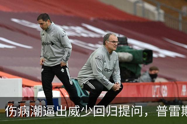 伤病潮逼出威少回归提问，普雷斯蒂：没考虑第15人