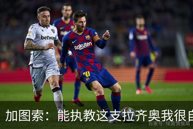 加图索：能执教这支拉齐奥我很自豪，球员们有着强大的精神面貌