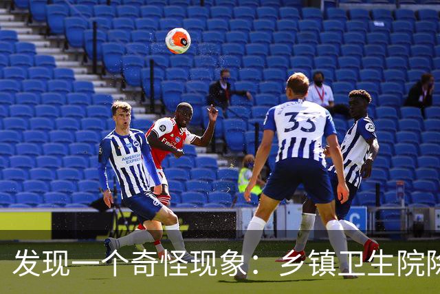 发现一个奇怪现象：乡镇卫生院除了没有病人，真的其他什么都有？