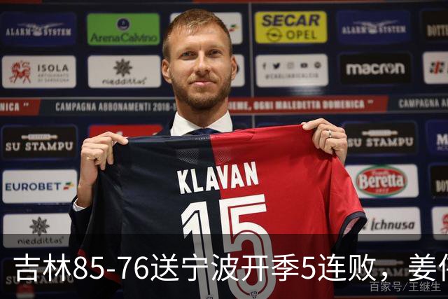 吉林85-76送宁波开季5连败，姜伟泽22分，刘雁宇16+6，罗凯文16分