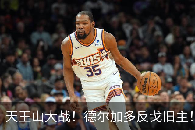 天王山大战！德尔加多反戈旧主！费利佩PK阿奇姆彭，廖锦涛PK杨明洋