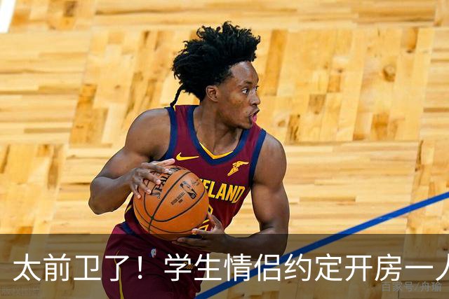 太前卫了！学生情侣约定开房一人一次承担房费，男方多次清算订房记录，女生哭诉经济压力大，聊天记录流出
