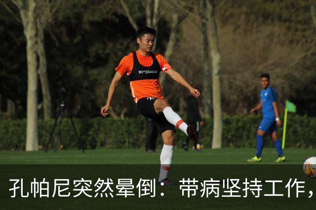 孔帕尼突然晕倒：带病坚持工作，身体早已发出警告