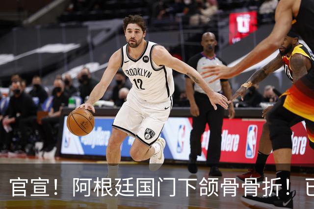 官宣！阿根廷国门下颌骨骨折！已完成手术治疗