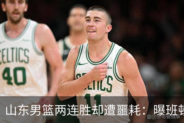 山东男篮两连胜却遭噩耗：曝班顿是保障性合同，请神容易送神难