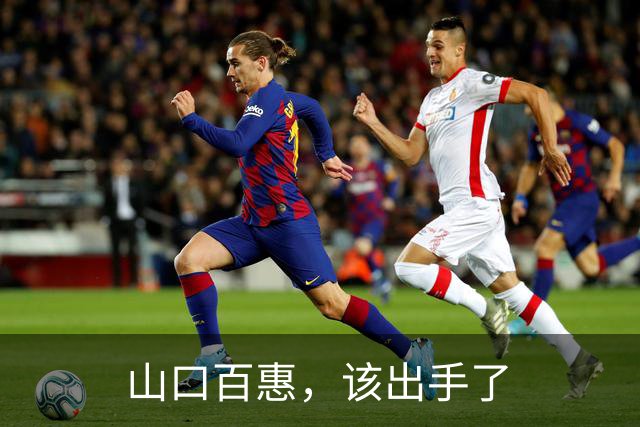 山口百惠，该出手了