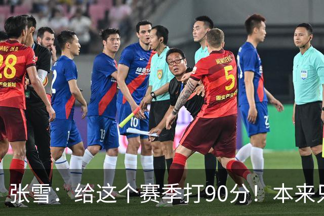 张雪：给这个赛季打90分！本来只想上1次领奖台 结果拿了6个冠军