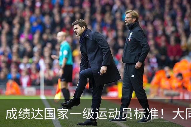 成绩达国家一级运动员标准！大同中学学生甘思琳省赛夺金摘银
