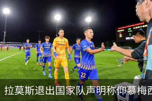 拉莫斯退出国家队声明称仰慕梅西 对C罗只字未提
