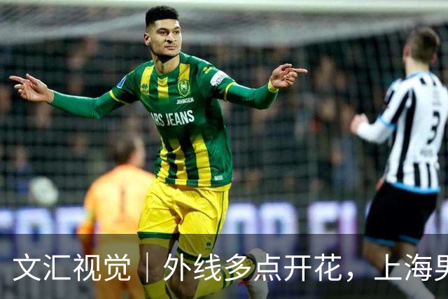 文汇视觉｜外线多点开花，上海男篮20记三分击溃广东！