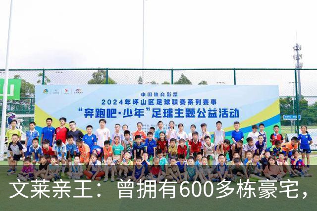 文莱亲王：曾拥有600多栋豪宅，后宫佳丽40多人，每天要花掉500万