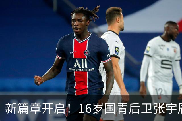 新篇章开启！16岁国青后卫张宇辰晒训练照 此前加盟全美顶级美高