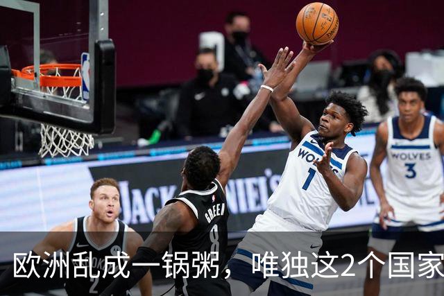 欧洲乱成一锅粥，唯独这2个国家没事，原因藏在和中国的账本里