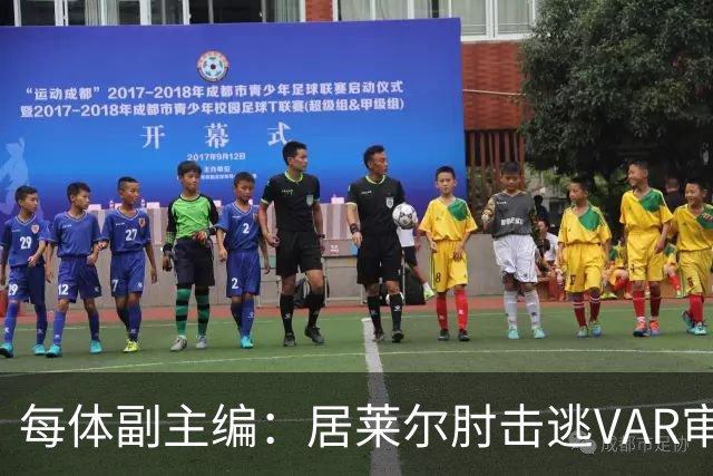 每体副主编：居莱尔肘击逃VAR审查，主裁判当时害怕了