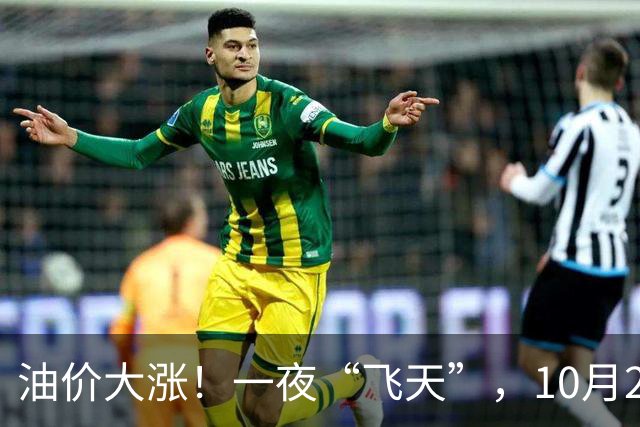 油价大涨！一夜“飞天”，10月26日全国92,95汽油“预涨近0.3元/升”，今天“多涨”40元/吨，倒计时3天，一箱油或贵近15块钱，赶紧加油