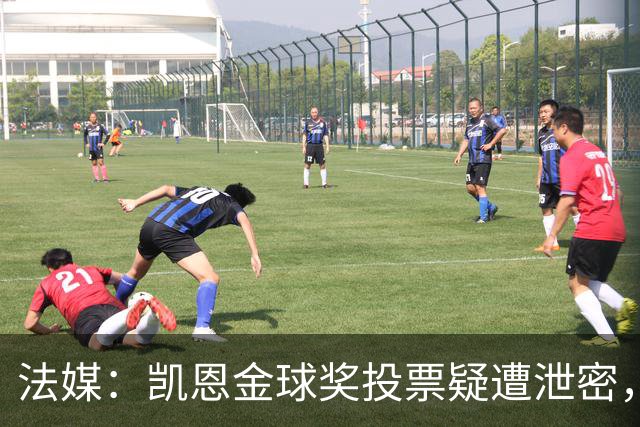 法媒：凯恩金球奖投票疑遭泄密，法国足球已报警调查