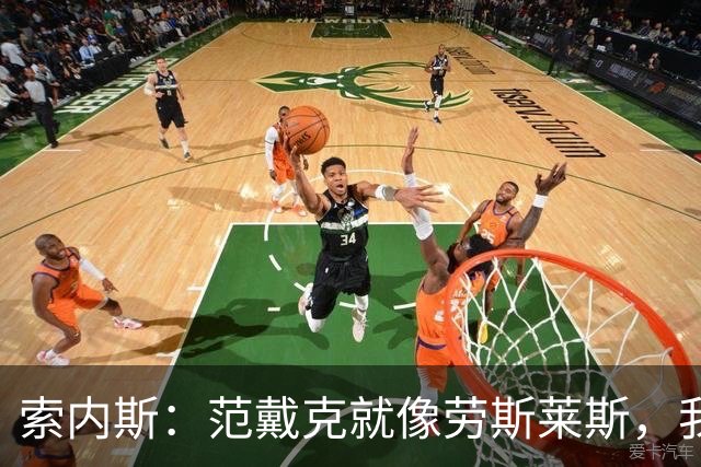 索内斯：范戴克就像劳斯莱斯，我会再给他一年合同并附带续约选项
