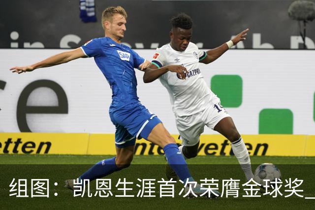 组图：凯恩生涯首次荣膺金球奖 在家门口捧杯