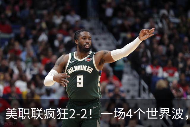 美职联疯狂2-2！一场4个世界波，梅西2场0进球，苏亚雷斯破门