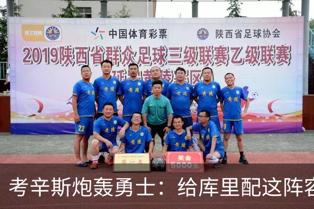 考辛斯炮轰勇士：给库里配这阵容，邓利维凭什么还在岗