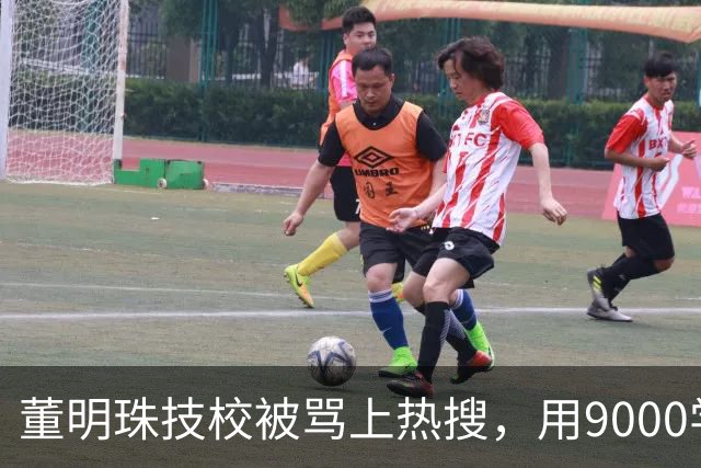 董明珠技校被骂上热搜，用9000学费换进格力，普通家庭抢破头