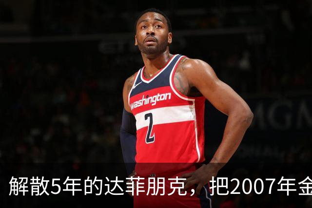 解散5年的达菲朋克，把2007年金字塔舞台做成了乐高
