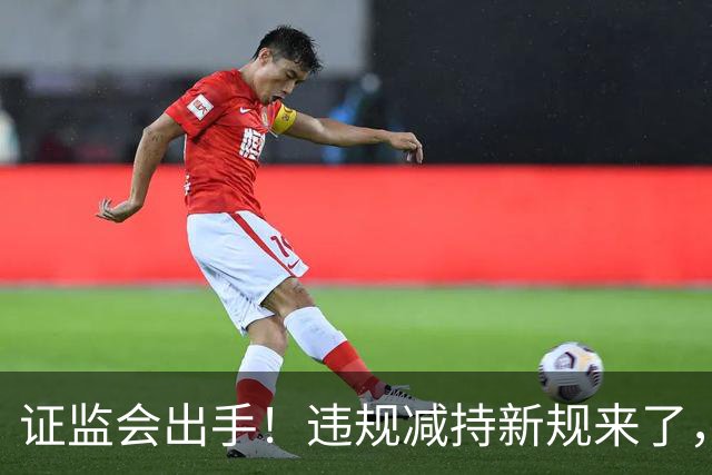 证监会出手！违规减持新规来了，对A股有何影响？