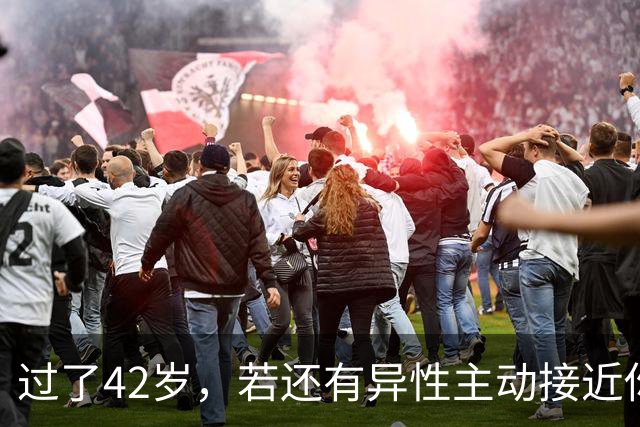 过了42岁，若还有异性主动接近你，不是桃花运，而是在暗示这些