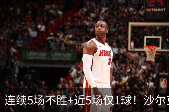 连续5场不胜+近5场仅1球！沙尔克主帅：这不全是前锋的问题