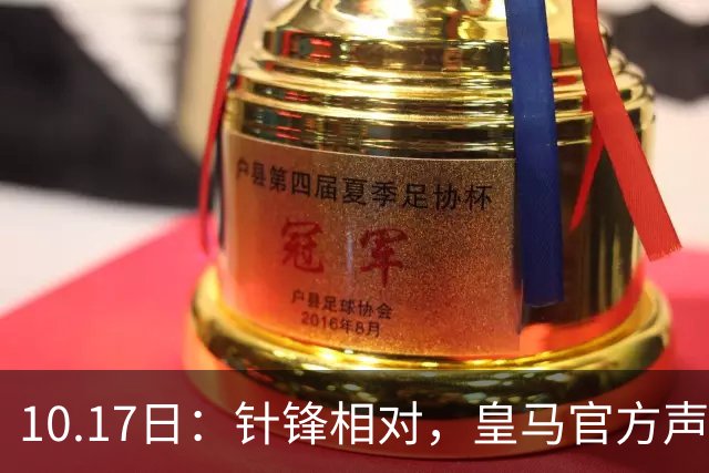 10.17日：针锋相对，皇马官方声明，要求西甲主席下台，特巴斯最新回应出炉