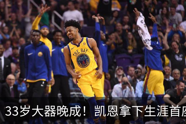 33岁大器晚成！凯恩拿下生涯首座金球，百万镑劳力士吸引全场目光