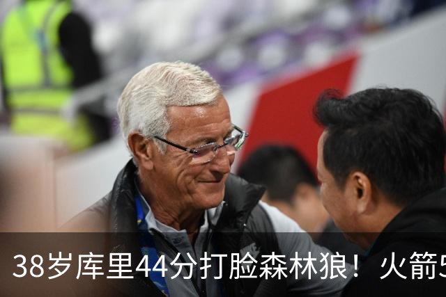 38岁库里44分打脸森林狼！火箭5-0净胜71分，弗拉格送雷霆首败，文班加时36分，西部排名乱套了！东契奇轮休湖人照赢16分