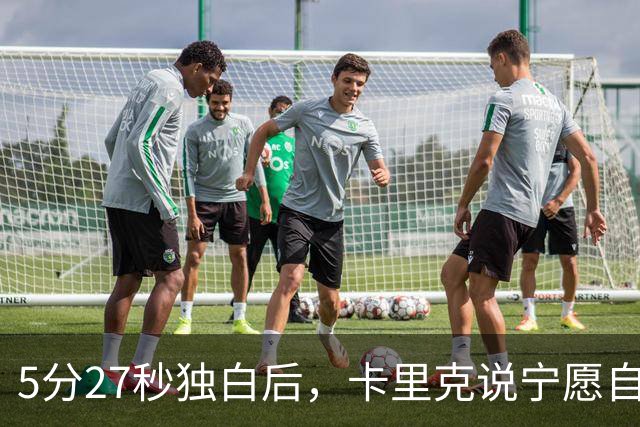 5分27秒独白后，卡里克说宁愿自己淋雨也要替别人撑伞