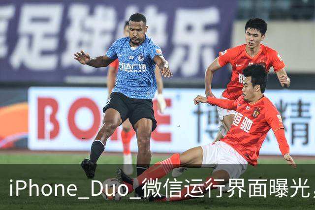 iPhone Duo 微信运行界面曝光，有点尴尬